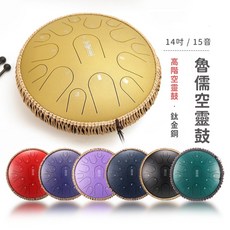 魯儒空靈鼓 14吋鈦金鋼15音 音色清澈 攜帶方便 學習容易, 1個, 鈦金鋼15音