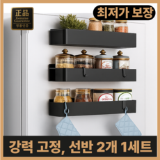 진마켓 초강력 대형 자석 선반 후크포함 2개 욕실/주방/사무실/세탁실 정리, 1세트, 블랙