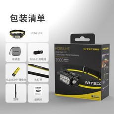 NITECORE HC65 UHE 2000流明 222米 三光源金屬高亮頭燈 紅白光 附收納盒 副燈高顯色, 1個, 黑色標配：原廠18650電池1顆, 黑色