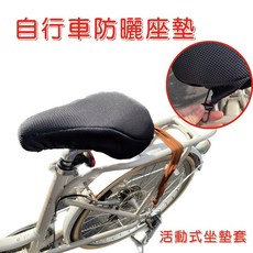 誠都牌 自行車椅套 透氣坐墊 腳踏車