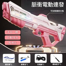 脈衝電動連發水槍, 脈衝電動連發少女粉 燈光版手自一體 電動吸水, 1個