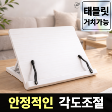 로아나랩 독서대 각도조절 책 태블릿 겸용 북스탠드 우드, 화이트