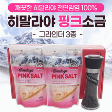 소금[히말라야 핑크소금-그라인더3종]소금/소금/핑크소금/천연소금/리필소금/그라인더/선물세트[드림무역], 1개, 1g