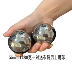 台灣出貨 保定鐵球健身球手球實心鋼球手握球手轉球手玩球把玩術後練手 4IBI, 55mm1280克一對送布袋男士用球, 1個