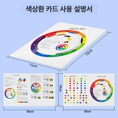 색상표 컬러 가이드 색상환 영어 조색표 보색대비 컬러휠 샘플, 색상 카드 설명서만, 1개, 기본 색상