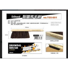 普思AP Nationart 製圖馬毛刷 T05-001, 1個