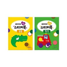 베이비 도형 스티커북 세트 (전2권) - 동물 + 탈것, 상품명, 상품명