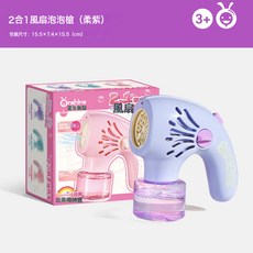 新款童年無限吹泡泡機兒童全自動電動泡泡槍雙用吹風扇玩具送禮物, 1個, 風扇泡泡機-紫色+充電電池套裝:1個