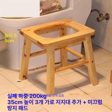 푸세식 변기 의자 좌욕기 원목 체어 욕실 재래식 화장실, 성인용 35 3개 나무, 1개
