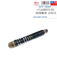 台灣製MIO50 風50 後避震器 A1A後避震 後叉 避震 高品質輕鬆購go輕鬆, 1個