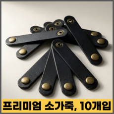 우핑엘 핸드메이드 천연소가죽 선정리 홀더, 다크블랙, 10개