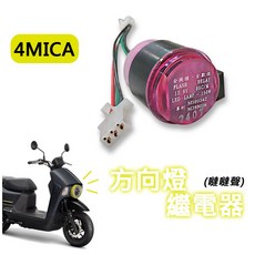 4MICA 獨立專用 防快閃光器 LED繼電器, 1個