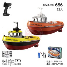 阿莎力2店 1:72 遙控拖船模型，電動遙控快艇，精緻比例模型船，體驗航行樂趣, 1個, 黃色