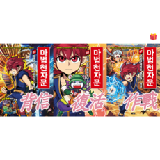 [아울북] 마법천자문 65-67권 세트 (배신 부활 작전) + 사은품 증정