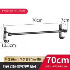 무타공 수건 걸이 선반 타월 호텔 화장실 카페 욕실, 1개, 블랙 두꺼운 단일봉 70cm