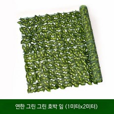 대형 인조 식물 울타리 조화 넝쿨형 실내외 플랜테리어 거실 정원 인테리어, 1개, 연한그린 호박잎 1x2m 15cm 그린 리본 포함