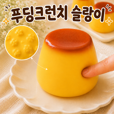 [바삭 쫀득] DOKI 푸딩 크런치 슬랑이 말랑이 스퀴시 꾸덕 슬라임 스트레스볼 피젯토이, 1개, 20g, 기본