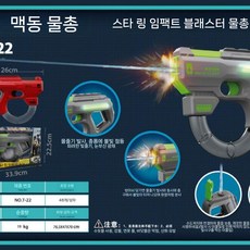 토마호크 플래시 전기 워터 건 완전 자동 버스트 링크 반동 스플래시 섹션, 스타 링 플래시 초록 T-22