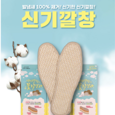 신기깔창 한방성분 발냄새 제거 깔창, 1개