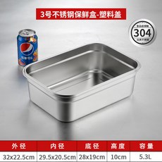 304不銹鋼保鮮盒 商用大容量長方形廚房儲物盒 飯盒帶蓋密封收納盒, 304保鮮盒3號無蓋, 1個