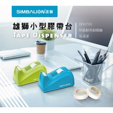 雄獅 TD-103 小型膠帶台 - 輕巧便利 桌面必備, 1個