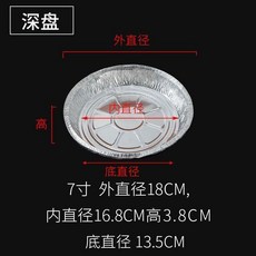 一次性加厚鋁箔圓形烤盤 淺款6吋, 1個, 深款-7寸 50個裝