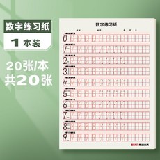 數字點陣控筆訓練字帖描紅紙小學生英語練字本, 【數字練習紙】1本裝,無規格, 1個