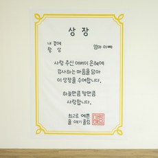 올댓파티 상장 어버이날 어린이집 포토존 현수막 2종, 상장A(상장) 상장A(상장)