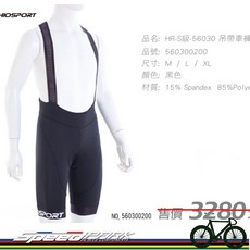 HIOSPORT HR-S級-56030 吊帶車褲