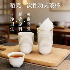稻殼一次性功夫茶杯, 1個, 稻香杯1包共52只 不配杯架