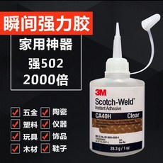 3M CA40H強力萬能膠，適用於陶瓷、玻璃、塑膠、金屬、橡膠，超強黏力, 1個, 一支包郵