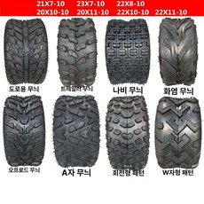 ATV 4륜 사발이 레저 사륜 10인치 두꺼운 오프로드 타이어, 1개, 25x8-12 오프로드