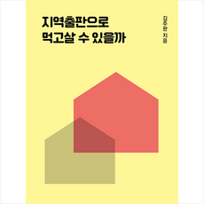 부카 지역출판으로 먹고살 수 있을까 +미니수첩제공, 김주완