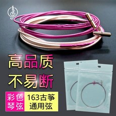 巨匠工廠古箏琴弦1-21套弦 敦煌古箏A型B型163通用弦鋼絲尼龍, 1個, 1-21號全套