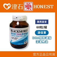 澳佳寶 rTG魚油 迷你濃縮魚油 雙倍濃縮魚油, 1個, 【1瓶】DHA精粹濃縮深海魚油膠囊60粒