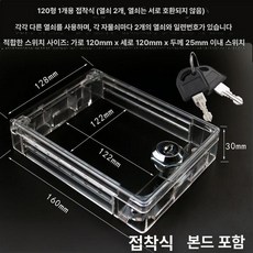 에어컨 스위치 패널 소켓 컨트롤러 잠금장지 투명 벽 커버 가리개 잠금장치, 상세페이지 참고, 4. 120형 2구 접착식 열쇠2개