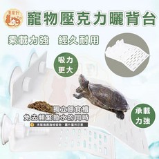 爬台 水龜 水族用品, 1個, 【壓克力曬背台】小號