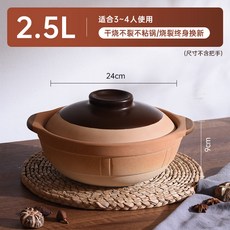 煲湯砂鍋 家用砂鍋 砂鍋陶鍋 老式土砂锅家用煲仔饭炖锅燃气灶小沙锅陶瓷锅专用瓦煲煲汤耐高温, 1個, 2.5L深鍋【3-4人份】天然無釉砂鍋(