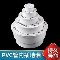 PVC排水管內插地漏 加厚防堵圓配件