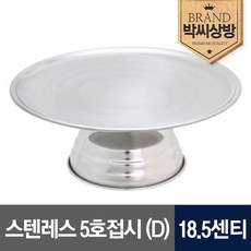 박씨상방 스텐레스 5호접시D 18.5센티, 1개