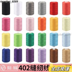 桃園有貨 彩色縫衣服線 縫紉機線 服裝線 縫補線縫衣服的綫402手縫綫縫紉裁縫 專用綫彩色多色縫衣綫紫黃色綫針綫, 淡黃,5捲【每捲1000M】, 1個