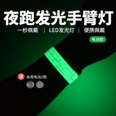 台灣出貨 WRELS騎行跑步手臂燈綁褲腳充電代駕警示燈反光戶外運動夜跑安全 夜跑反光腳環 夜騎反光手環 戶外運動, 電池款-綠色, 1個