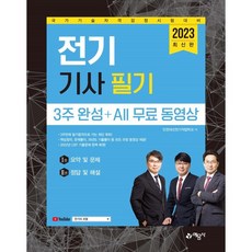 2023 電氣技師 筆試 3週完成 + All 免費影片, 藝文社