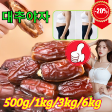 1+1/3+3/6+6 [0설탕 0첨가] 사우디 원산 다이어트 블랙 대추야자 흑대추 씨있는 건대추, 500g