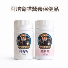 【阿培育犬育喵】貓咪營養保健品：離胺酸、排毛粉, 1個, 排毛粉