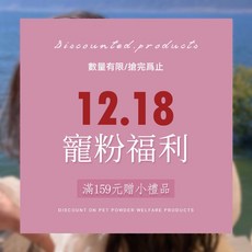 滿額贈送小禮物, 1個
