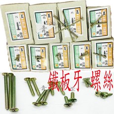 寶國 鐵板牙 螺絲, 1個, 鐵板牙 5/32 1/2" 600支/盒