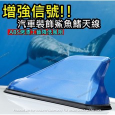 鯊魚鰭汽車天線，收音機天線，車用天線，強波天線，裝飾天線，隔日到貨附發票, 黑色, 1個