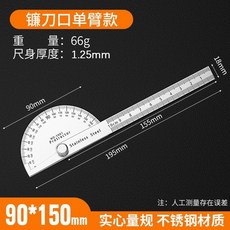 新品 量角器多功能角度尺不鏽鋼角度規木工量角尺工業分度尺 副廠商品, 實心-單臂鐮刀口90*150mm,1個裝, 1個