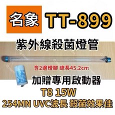 名象 紫外線殺菌燈管 T8 15W 適用TT-899 TT-668A烘碗機 254NM UVC波長 附專用啟動器, 專用15W殺菌燈管(附啟動器)現貨, TT-899/TT-668A
